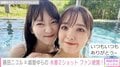 ほほを寄せ合い「パシャッ」藤田ニコル、夏休み満喫！越智ゆらのとの“水着2ショット”に「視線、釘付け」の声