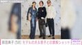 前田典子（58）、夫＆息子との家族ショット公開 「前のり様familyステキです」と反響