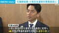 自民党・石破新総裁、選対委員長に小泉進次郎氏を起用へ