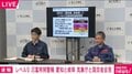 庄内川に「レベル5氾濫特別警報」気象庁・国交省が会見「直ちに身の安全の確保を」「水深30cmでも車は動かなくなる。アンダーパスに進入しないで」