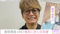 香取慎吾(49)、約9カ月ぶりYouTube更新「前よりシュッとされた?」「黒髪ビジュも良き」最新の姿に多くの反響