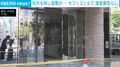 先月も同じ金庫が… オフィスビルで貸金庫荒らし