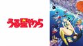 CV：中村悠一の方言にキュン！アニメ「うる星やつら」第43話、ドジっ子イケメンなルパの登場に「ギャップが面白い」と反響
