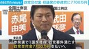 1議席獲得の参政党、7700万円の「政党交付金」が支払われる見込み 自民党は159億円に減額