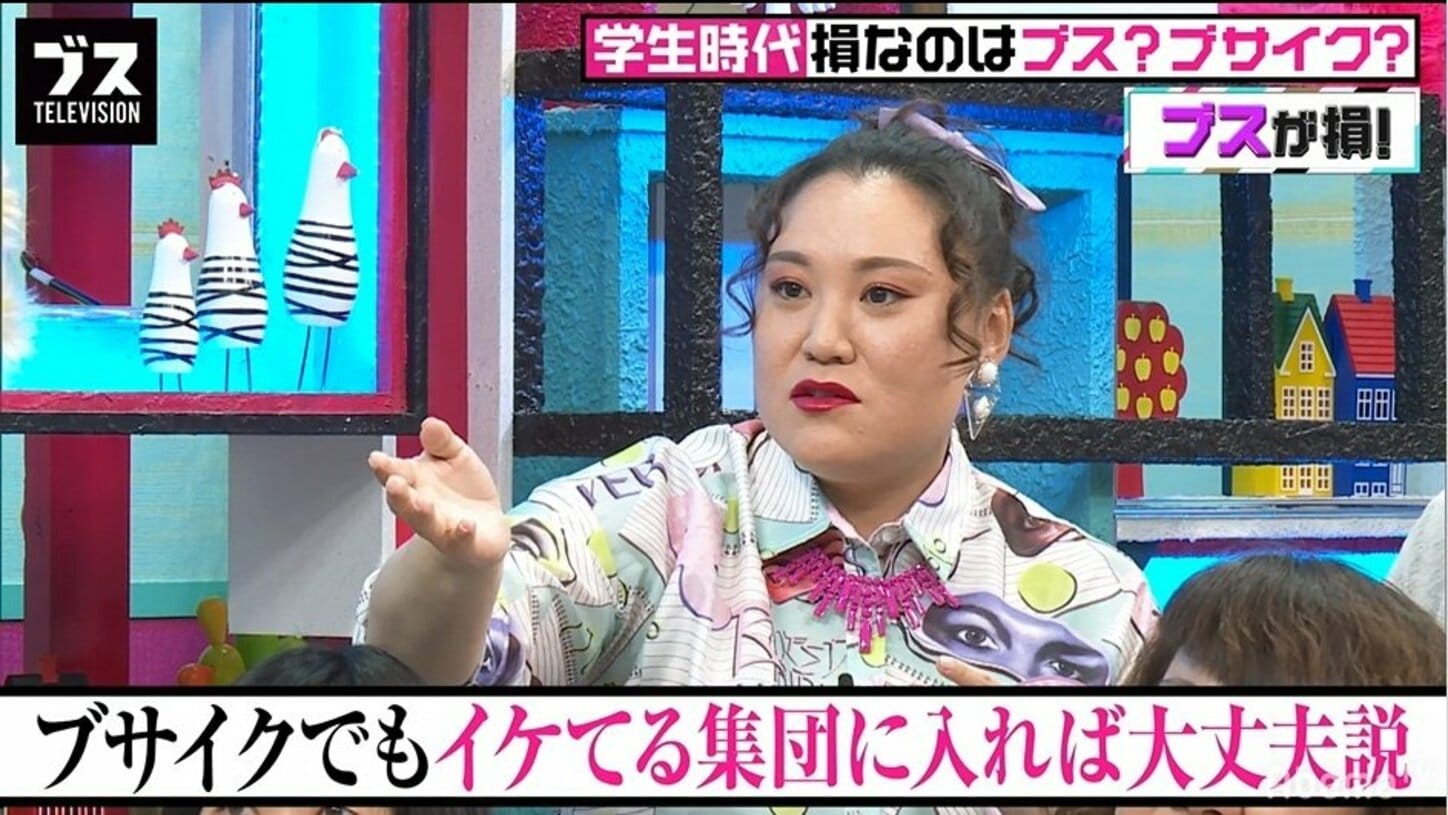 学生時代、損するのは“ブス”or“ブサイク”?「女は容姿で友達を選ぶ」「男はイケてる集団に入ればOK」などの意見 | バラエティ ...