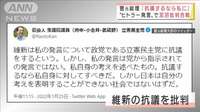 ツイッター舞台に維新と立憲が“場外乱闘”