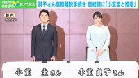 【映像】小室夫妻結婚の余波 NYでの生活は?