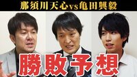 那須川天心にボクシングで勝ったら1000万円 - 天心VS亀田 - 【天心vs亀田 勝敗予想】千原ジュニア・土田晃之・はじめしゃちょー | 動画視聴は【Abemaビデオ(AbemaTV)】