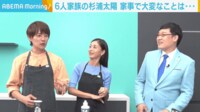【映像】6人家族・杉浦太陽の驚きのエピソード