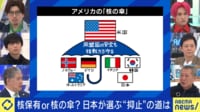 欧州で「核の傘」議論拡大...日本が選ぶ“抑止”の道は?