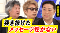 【映像】「勝つ気ある？」都知事選・蓮舫氏の敗北に立憲支持者が物申す