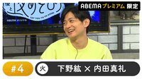 声優と夜あそび プレミアム【下野紘×内田真礼】 #4