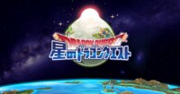  | 星のドラゴンクエスト公式サイト | SQUARE ENIX