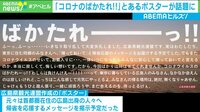 “コロナのばかたれ!!” 広島観光連盟のポスターが泣けると話題