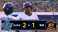 ベイスターズ ハイライト集 - 7月 - 復帰のロペスが逆転のツーラン! | 動画視聴はAbemaビデオ(AbemaTV)