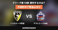 【Fリーグ】第18節 ペスカドーラ町田 vs. アグレミーナ浜松 | SUPERCHOICE（スーパーチョイス）