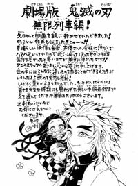 「本当に凄かった」原作者・吾峠呼世晴氏も『劇場版「鬼滅の刃」無限列車編』に感動！直筆コメント＆煉獄イラストを公開