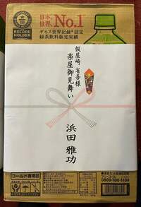 假屋崎省吾『浜田雅功さんからの差し入れがすごい‼️』