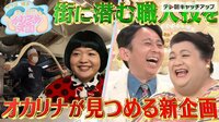 『マツコ＆有吉 かりそめ天国』