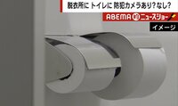 銭湯の脱衣所、トイレ個室に防犯カメラ設置の是非 店主の本音と法的問題は