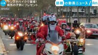 クリスマスを満喫 街の中をサンタが疾走