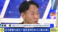 "住宅ローン金利"6年ぶり高水準に...長嶋修氏に聞く