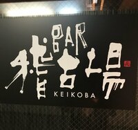 AHN MIKA『はなわくんのお店・bar稽古場へ！』