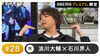 【会員限定】声優と夜あそび プレミアム #28