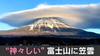 【映像】ゆっくり回転する笠雲の様子