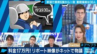 AbemaPrime【平日よる9時～生放送】 - 企画 - ZIP! 桝太一アナのタクシー料金が17万円! "新潟震度6強" メディア取材のカタチは? | 動画視聴は【Abemaビデオ(AbemaTV)】