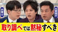 【映像】「取り調べは黙秘」で良い?弁護士の投稿が物議