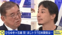 「なんで議員から人気ないの?」ひろゆき×石破茂!自民党改革&総裁選の展望は?