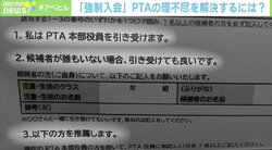PTA役員“地獄の3択” 「強制入会」はなぜ生まれる？ 専門家「一般会員の立場からも声を上げて」