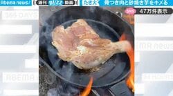 でかい骨付き肉をたき火で豪快に焼く！焼きあがった肉をパンに挟み…砂焼き芋まで用意された最高のアウトドア料理が飯テロすぎる