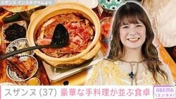 「お店レベルかそれ以上」スザンヌ、豪華な手料理が並ぶ食卓に絶賛の声「これが日常の夕食ですか？」