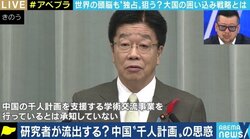 「日本全体が“千人計画”に協力していたようなもの。学術会議を悪者にしても解決しない」海外流出を防ぐため、研究環境の改善が急務