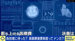 “高額療養費制度”の上限引き上げ見直し示唆も…増大する医療費どうすべき？「国民皆保険制度は限界が来ている」「5割負担は保険と言えるのか」