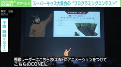たどたどしいプレゼンもプログラミングを駆使、スーパーキッズ集合のコンテスト開催 期待する“プログラミングだけではない”力