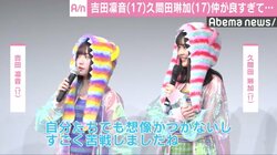 吉田凛音＆久間田琳加、仲が良すぎて喧嘩シーンに苦戦「想像がつかない」
