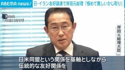 日・イラン友好議連で岸田元総理「極めて難しいかじ取り」