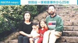 世田谷一家殺害事件から25年