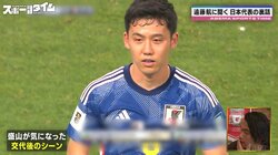 何で笑ってたの？日本代表キャプテン遠藤航＆久保建英のベンチでの意外すぎるトーク内容にスタジオ大爆笑 見取り図・盛山「切り替え早っ（笑）」