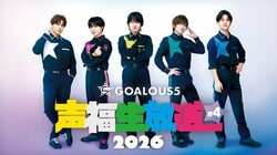 Intellectual Voice Actor Shohei Komatsu’s Birthday Special: Members Attempt to Boost Their IQ!? "GOALOUS5" Live Special to Air April 6