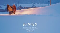 実写映画『ルックバック』2026年公開へ　是枝裕和監督が全編フィルムで描く30秒の超特報映像を公開