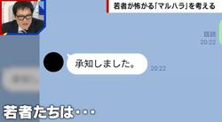 LINEで句点「。」は誤解を招く… “マルハラスメント”とは？ 若者世代「冷たい、怒ってる、冷めてる、もう会話が終了という意図なのかなと」