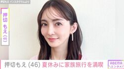 中日ドラゴンズ・涌井秀章投手の妻 押切もえ「大満足で帰りました」 夏休みに家族で大阪旅行を満喫 「もえさん美しい」などの反響