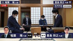 豊島将之九段 対 稲葉陽八段 残留かけた負けられない一局 対局開始／将棋・竜王戦1組