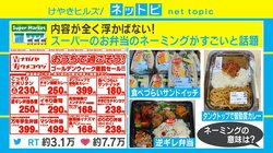 「食べづらいサンドイッチ」「逆ギレ弁当」宮崎県のスーパーのお弁当が話題に