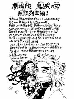 「本当に凄かった」原作者・吾峠呼世晴氏も『劇場版「鬼滅の刃」無限列車編』に感動！直筆コメント＆煉獄イラストを公開