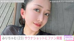 みりちゃむ（23）、水着が透けて見えるサウナショットにファン大興奮「色気出まくってる」